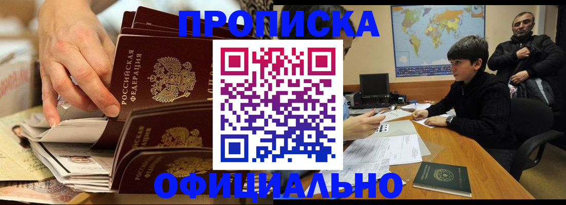 прописка для военкомата в Новоаннинском