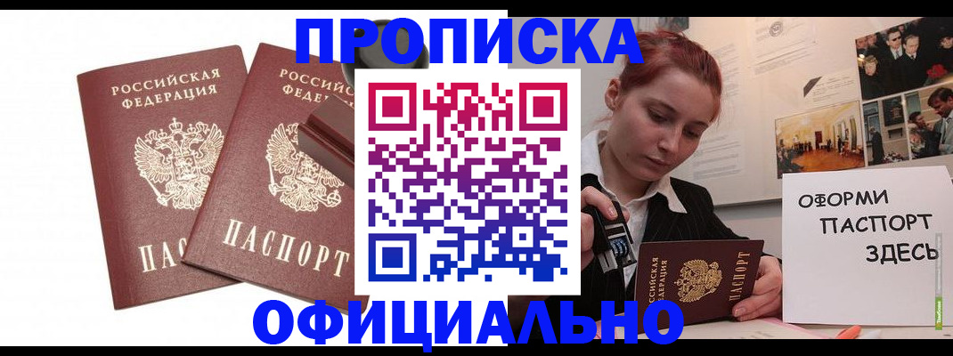 временная регистрация купить в Новоаннинском