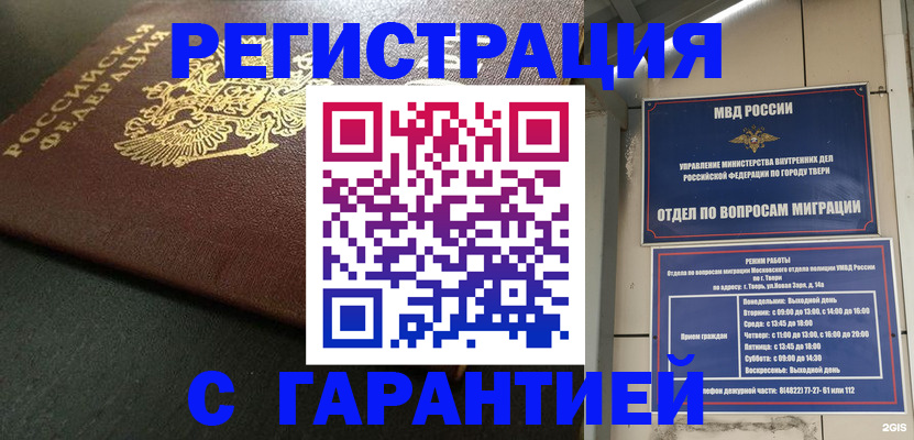 прописка гарантия в Новоаннинском