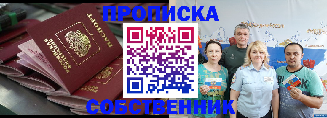 временная регистрация адрес в Новоаннинском